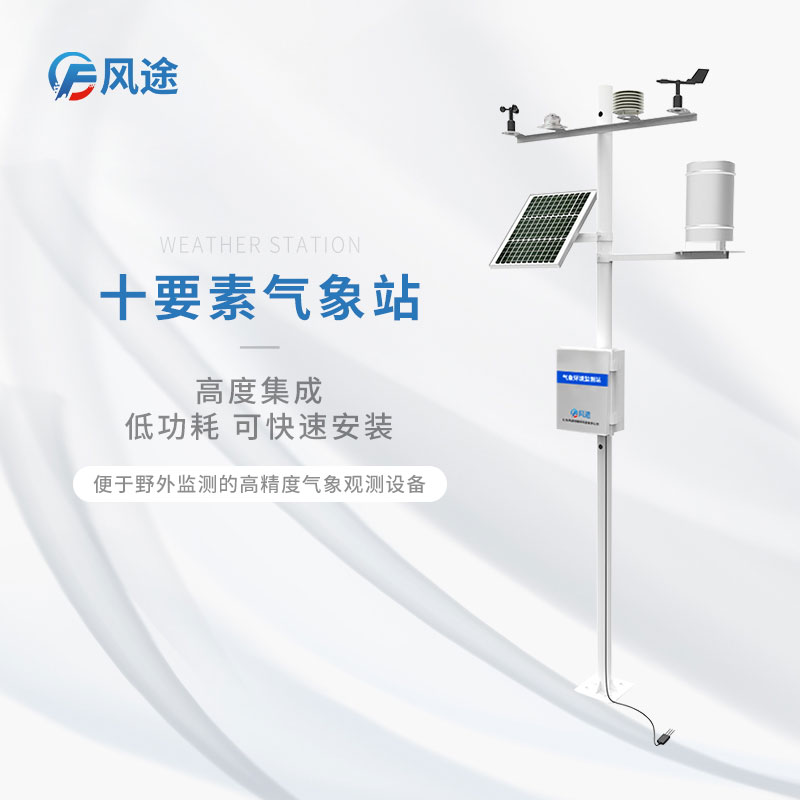 大棚內外安裝氣象站,研究人工培育羊肚菌 大棚內外安裝氣象站,研究人工培育羊肚菌