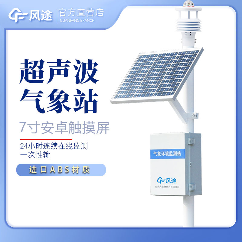 小型自動氣象站……風途科技多少錢？