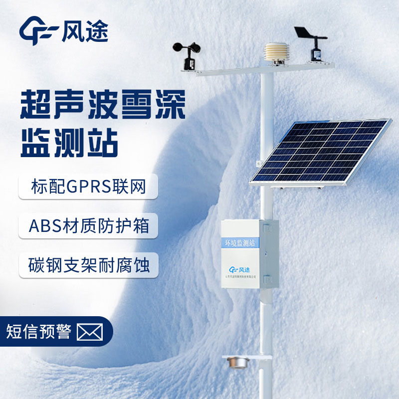 雪深監(jiān)測站 雪深監(jiān)測站