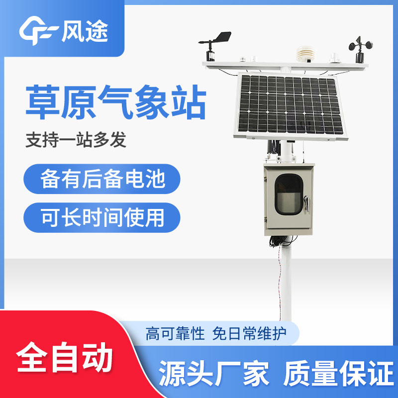 草原生態環境監測系統結構分析 草原生態環境監測系統結構分析