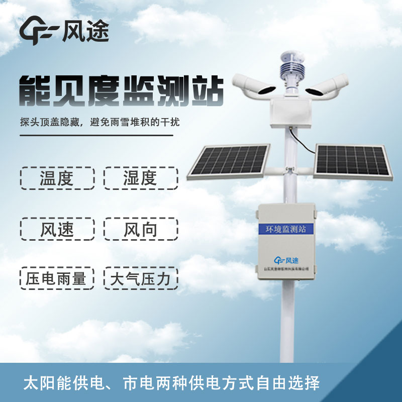 能見度自動監測站的功能 能見度自動監測站的功能