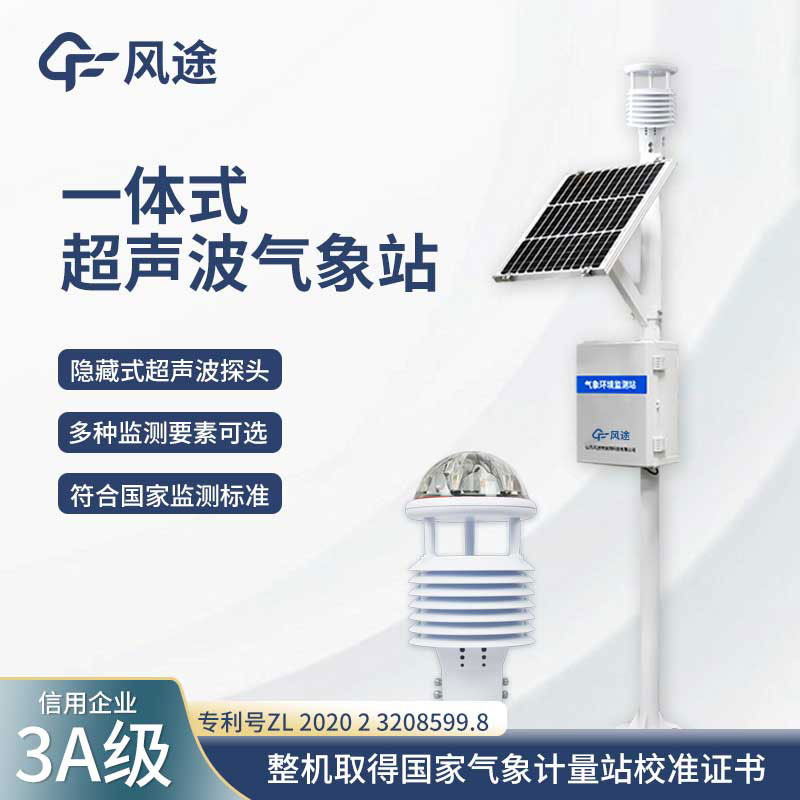 小型氣象站設(shè)備多少錢? 小型氣象站設(shè)備多少錢?