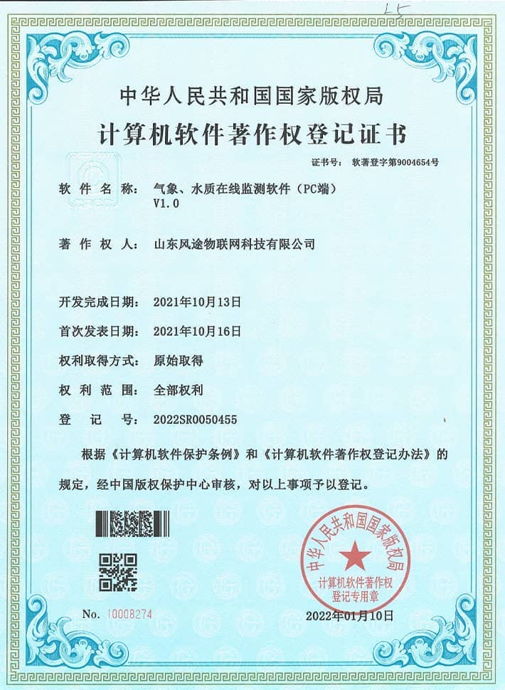 氣象、水質在線監測軟系統