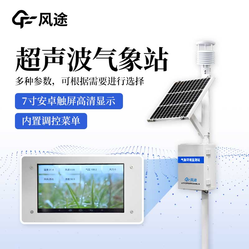 農(nóng)場(chǎng)氣象站:依托于物聯(lián)網(wǎng)的農(nóng)業(yè)氣象參數(shù)觀測(cè)系統(tǒng) 農(nóng)場(chǎng)氣象站:依托于物聯(lián)網(wǎng)的農(nóng)業(yè)氣象參數(shù)觀測(cè)系統(tǒng)