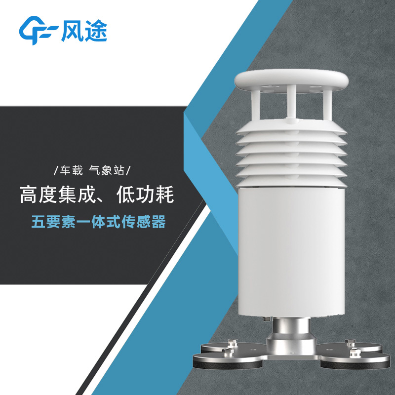 車載無線氣象站：老司機車上的新玩意，保溫瓶大小，隨時記錄氣象變化！