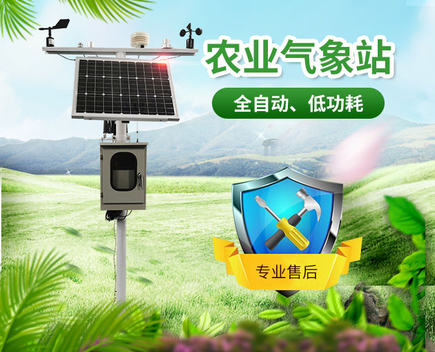 農(nóng)業(yè)氣象站的價(jià)格問(wèn)題 農(nóng)業(yè)氣象站的價(jià)格問(wèn)題