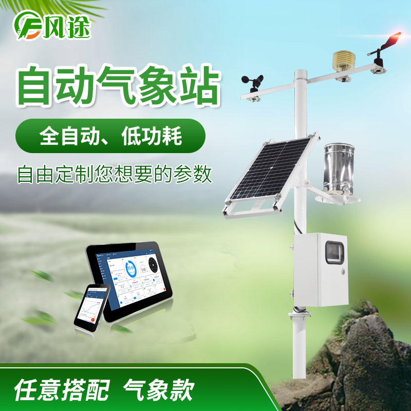 自動氣象站 自動氣象站