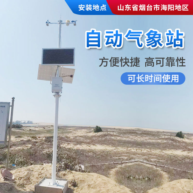 小型氣象站的維護(hù)工作 小型氣象站的維護(hù)工作