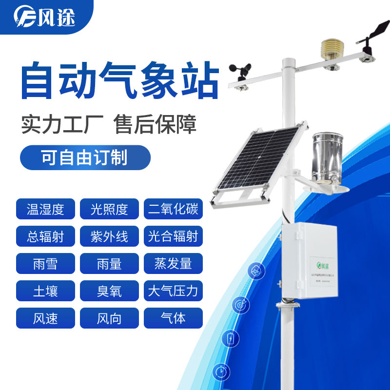 自動(dòng)氣象站系統(tǒng) 自動(dòng)氣象站系統(tǒng)