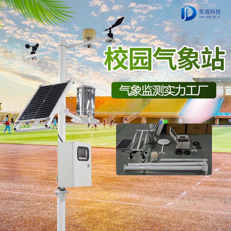 校園氣象站能干什么呢？